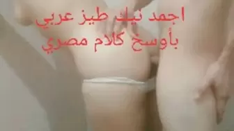 Egypt Fuck Anal two شرموطه مصريه بعد ما شوفت هيان الجزء الاول احلي هيان ونيك طيز في الجزء دة