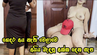 අයිය නැතිවෙලාවට අක්ක දෙන සැප - Sri Lankan Large Rear-end Bitch Let Her Step Brother Enjoy Her Tight Twat